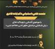 سخنرانی خانم دکتر آزاده قادری